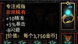 《暗黑地牢》专注戒指属性介绍