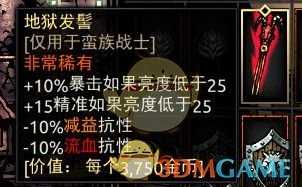 《暗黑地牢》地狱发簪属性介绍