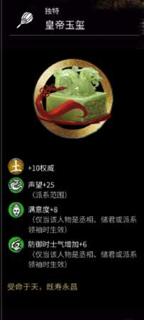 《全面战争：三国》皇帝玉玺属性介绍分享