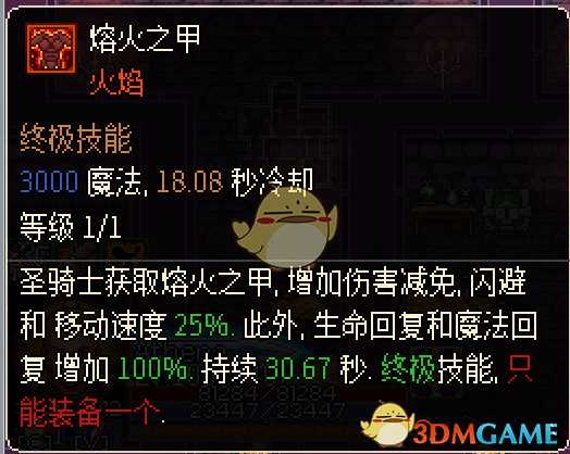 奔跑的法拉利 《像素黑暗史》火焰急速圣骑BD