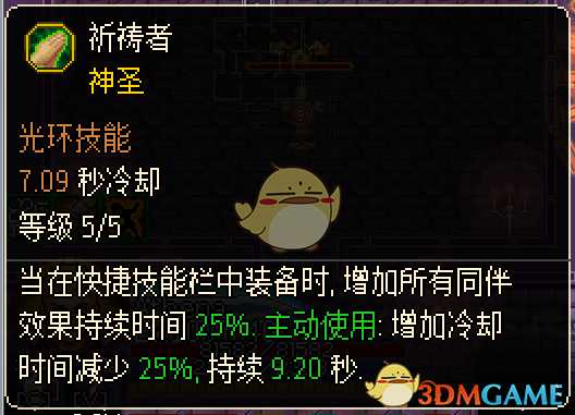 奔跑的法拉利 《像素黑暗史》火焰急速圣骑BD