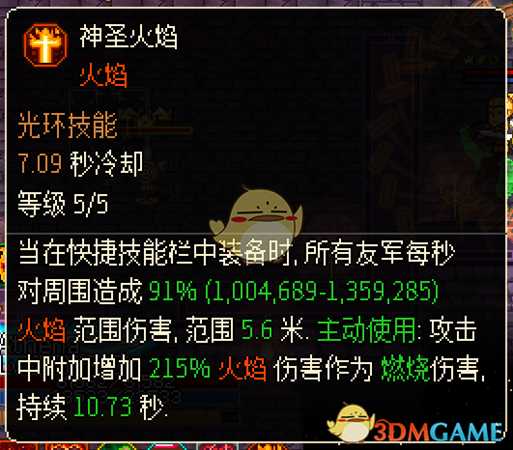 奔跑的法拉利 《像素黑暗史》火焰急速圣骑BD