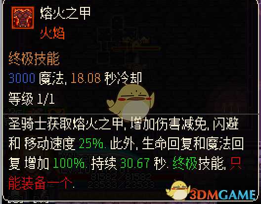 奔跑的法拉利 《像素黑暗史》火焰急速圣骑BD