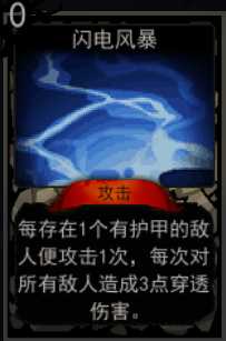 《血牌》闪电风暴属性介绍