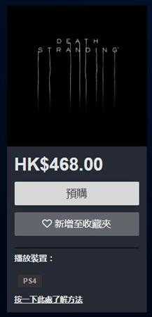 《死亡搁浅》售价介绍