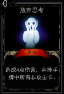 《血牌》放弃思考属性介绍