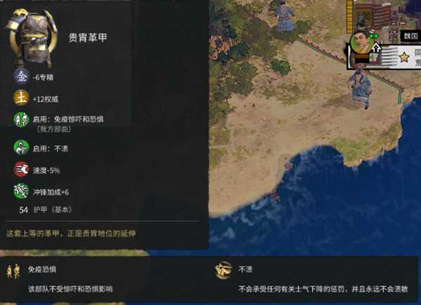 《全面战争：三国》土系金色护甲贵胄革甲属性分享