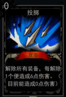 《血牌》投掷属性介绍
