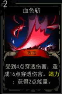 《血牌》血色斩属性介绍