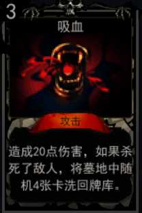 《血牌》吸血属性介绍