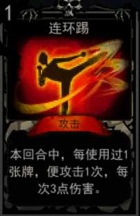 《血牌》连环踢属性介绍