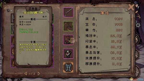 《异化之地》艾波恩的魔法靴属性分享