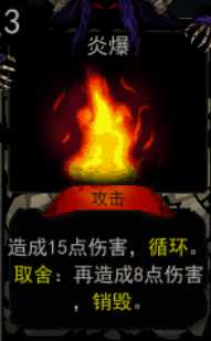 《血牌》炎爆属性介绍