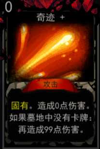 《血牌》奇迹属性介绍