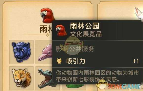 《纪元1800》雨林公园属性介绍