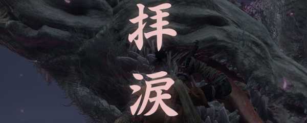 只狼最后皇子在哪