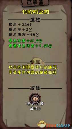 《异化之地》帕修斯之吻属性介绍