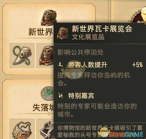 《纪元1800》新世界瓦卡属性介绍