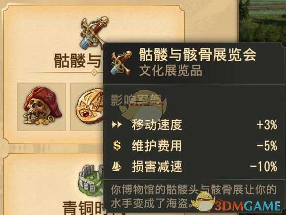 《纪元1800》骷髅与骸骨属性介绍