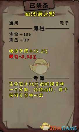 《异化之地》祖沙康之影属性介绍