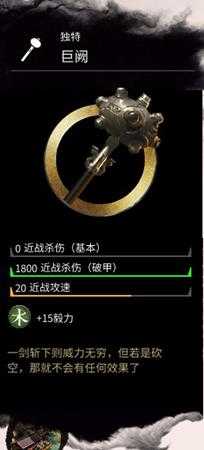 《全面战争：三国》木系金色武器许褚巨阙属性分享