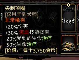 《暗黑地牢》尖刺项圈属性介绍