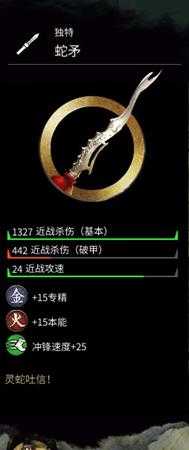 《全面战争：三国》金色武器张飞蛇矛属性分享