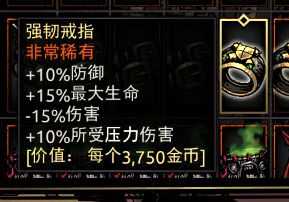 《暗黑地牢》强韧戒指属性介绍