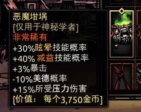 《暗黑地牢》恶魔坩埚属性介绍