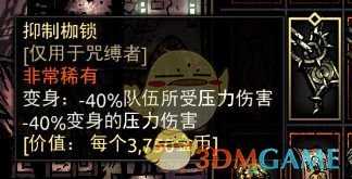 《暗黑地牢》抑制枷锁属性介绍