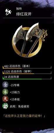 《全面战争：三国》金色武器郑姜绯红双斧属性分享