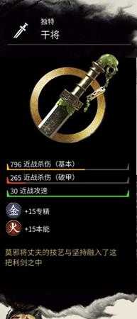 《全面战争：三国》金色武器干将属性分享