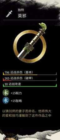 《全面战争：三国》金色武器莫邪属性分享