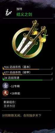 《全面战争：三国》金色武器结义之剑属性分享