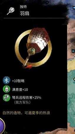 《全面战争：三国》金色武器诸葛亮羽扇属性分享