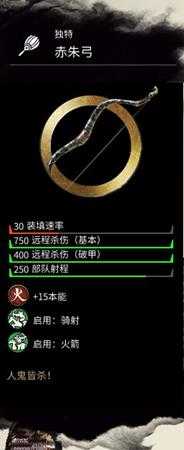 《全面战争：三国》金色武器赤朱弓属性分享