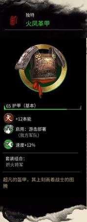 《全面战争：三国》金色护甲火风革甲属性分享