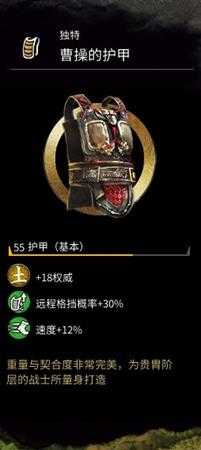 《全面战争：三国》曹操的护甲属性分享
