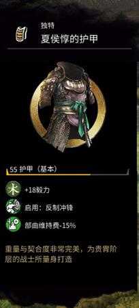 《全面战争：三国》夏候惇的护甲属性分享