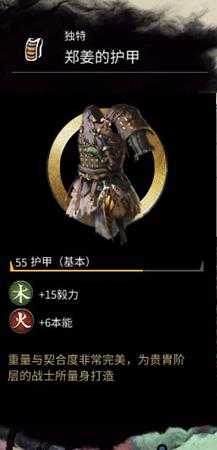 《全面战争：三国》郑姜的护甲属性分享