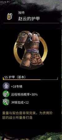 《全面战争：三国》赵云的护甲属性分享