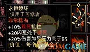 《暗黑地牢》永恒领环属性介绍
