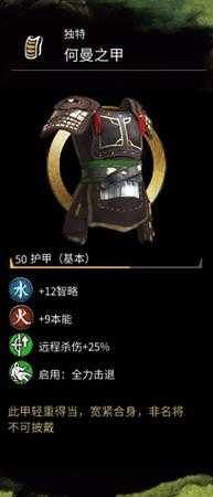 《全面战争：三国》何曼的护甲属性分享