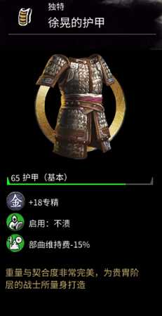 《全面战争：三国》徐晃的护甲属性分享