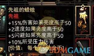 《暗黑地牢》先祖的蜡烛属性介绍