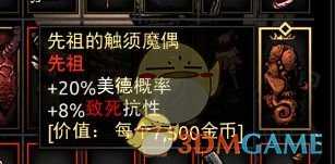 《暗黑地牢》先祖的触须魔偶属性介绍