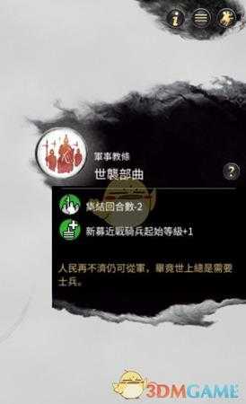 《全面战争：三国》军事经济和支援问题的动员法分享