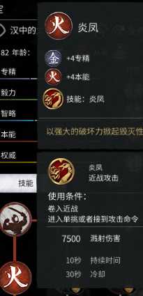 《全面战争:三国》火系技能炎凤分析介绍