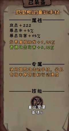 《异化之地》厄里斯的噩运手杖作用介绍