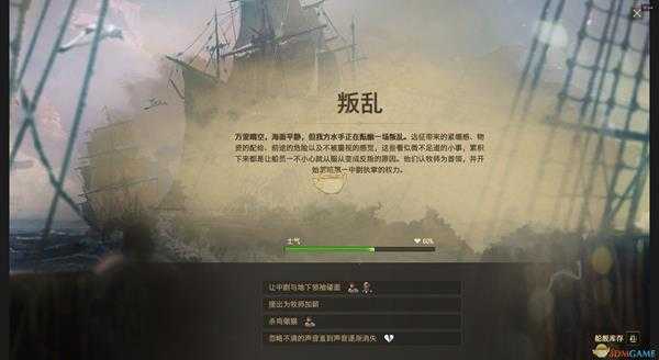 《纪元1800》叛乱远征分支奖励介绍